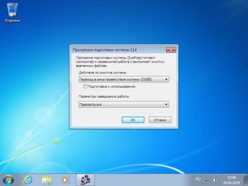 Как создать сборку windows 7 в режиме аудита