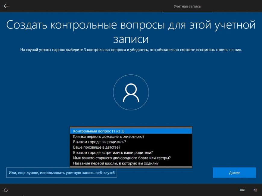 Как сделать автономную учетную запись windows 10