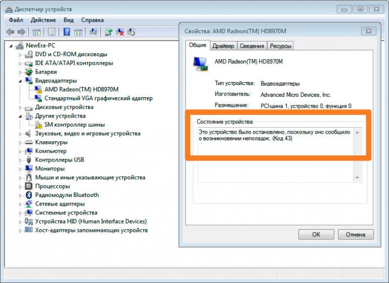 Система windows остановила это устройство так как оно сообщило о возникновении неполадок код 43