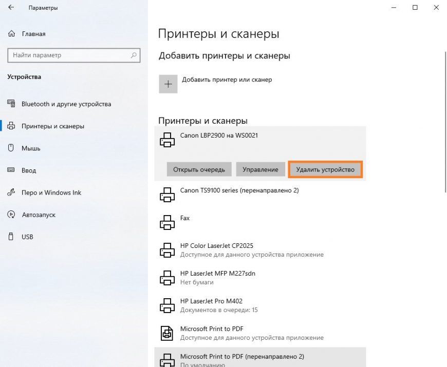 Не открывается свойства принтера windows 10