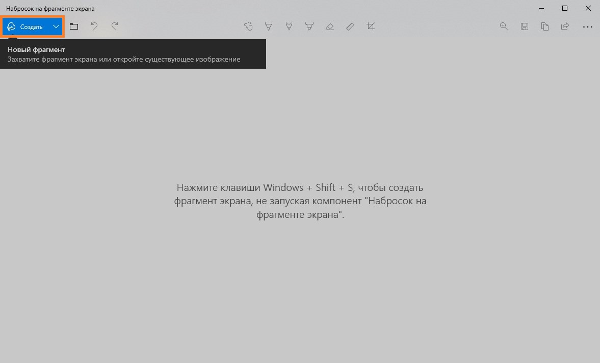Фрагмент экрана клавиши. Набросок на фрагменте экрана Windows 10. Скрин фрагмента экрана виндовс 10. Набросок на выделенной части экрана приложение. Набросок на выделенной части экрана.