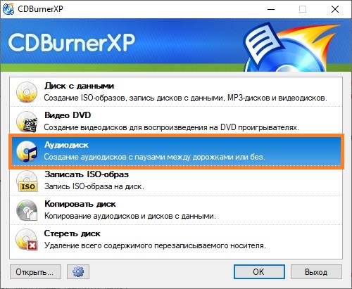 CDBURNERXP аудиодиск. CDBURNERXP Audio. Как записать музыку через CDBURNERXP. Mp3 запись.