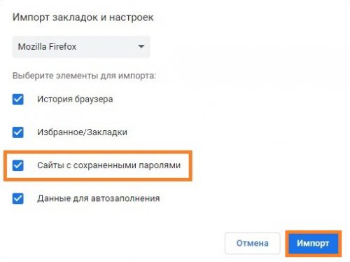 Экспорт паролей из chrome