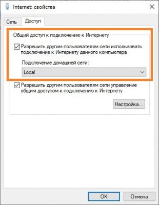 Общий доступ к подключению к интернету уже используется для ethernet 32769