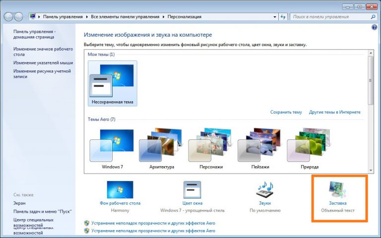 Как установить скринсейвер на windows 7