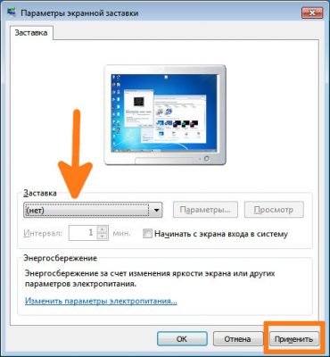 Как настроить время заставки на windows 7