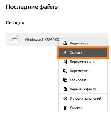 Превышен лимит скачивания на яндекс диск что делать