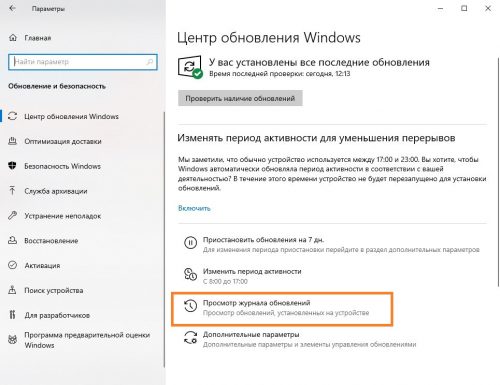 Где посмотреть лог обновления windows 10