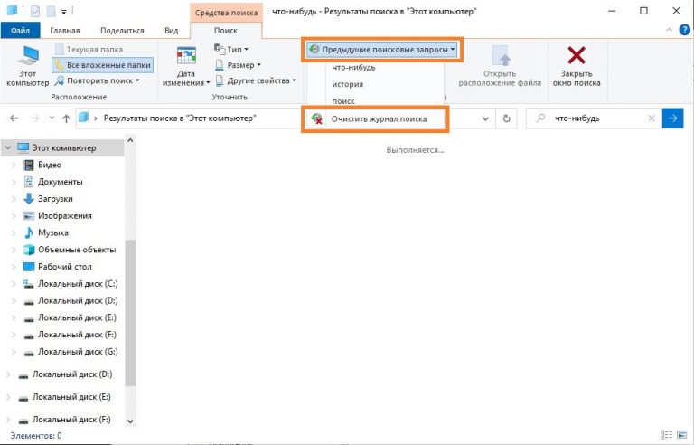 Очистить историю поиска windows 8