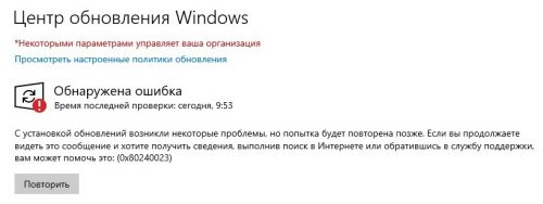 0x80240023 ошибка обновления windows 10