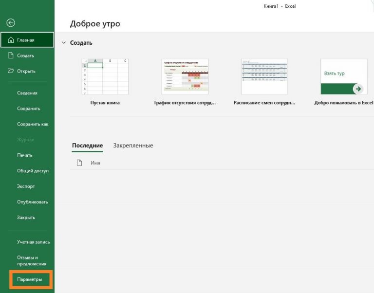 Стиль ссылок r1c1 excel отключить