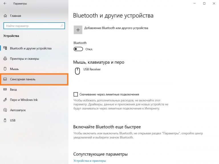 Отключение тачпада при подключении мыши windows 10