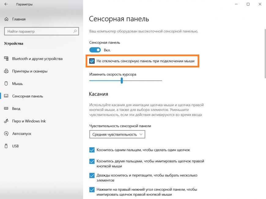 Отключение тачпада при подключении мыши windows 7