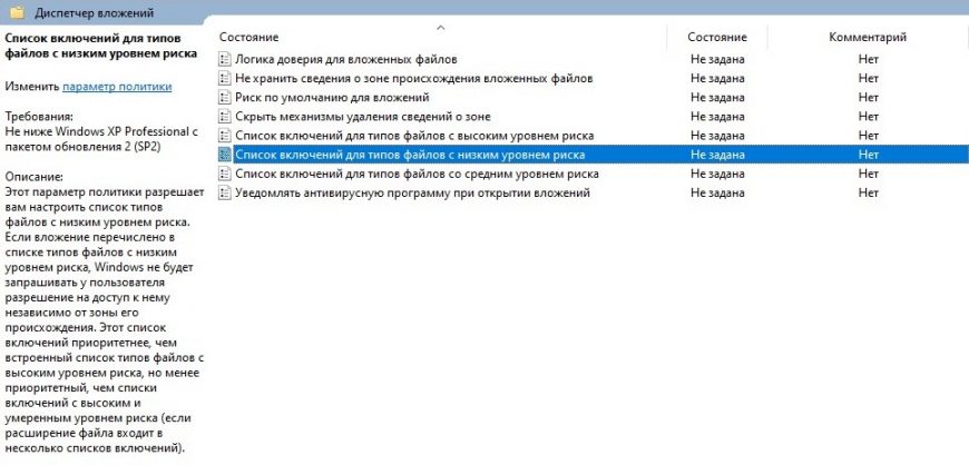 Предупреждение системы безопасности вложения outlook отключить