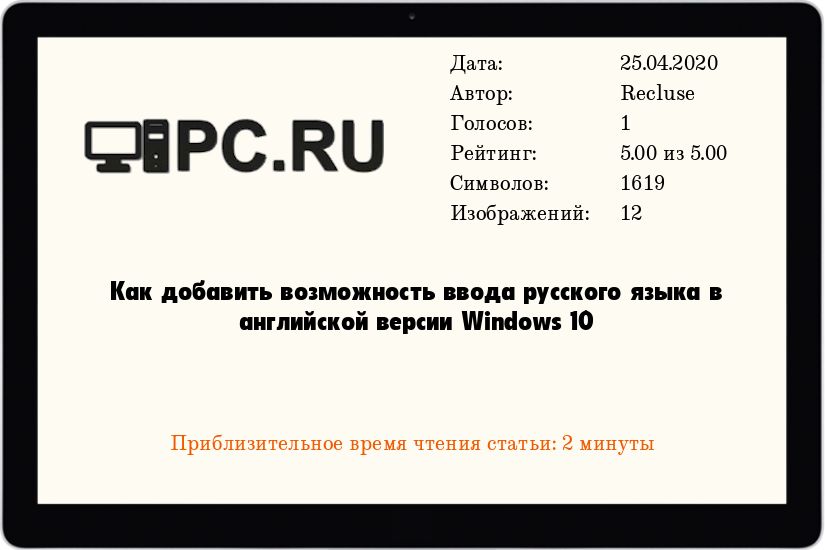 Как добавить возможность ввода русского языка в английской версии Windows 10