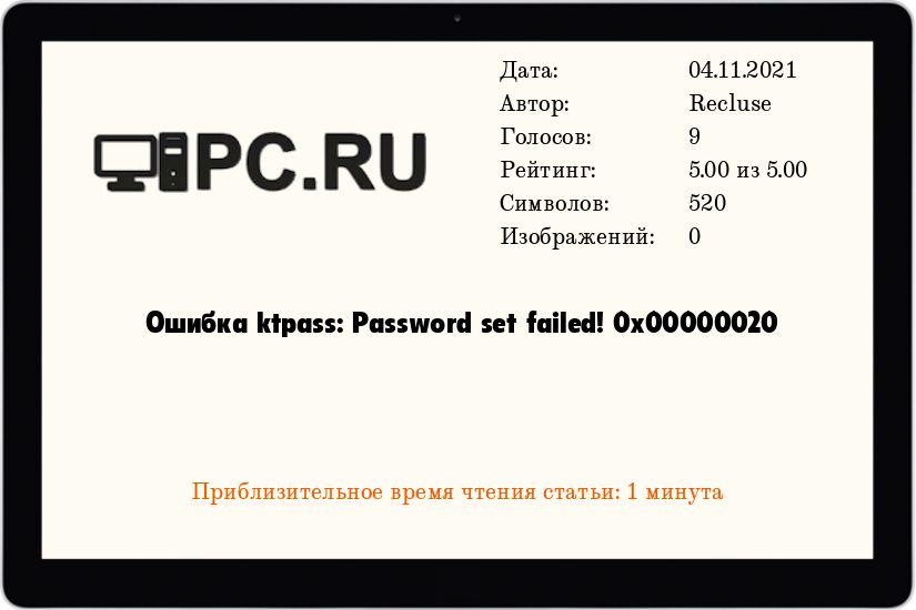 Ошибка ktpass: Password set failed 0x00000020