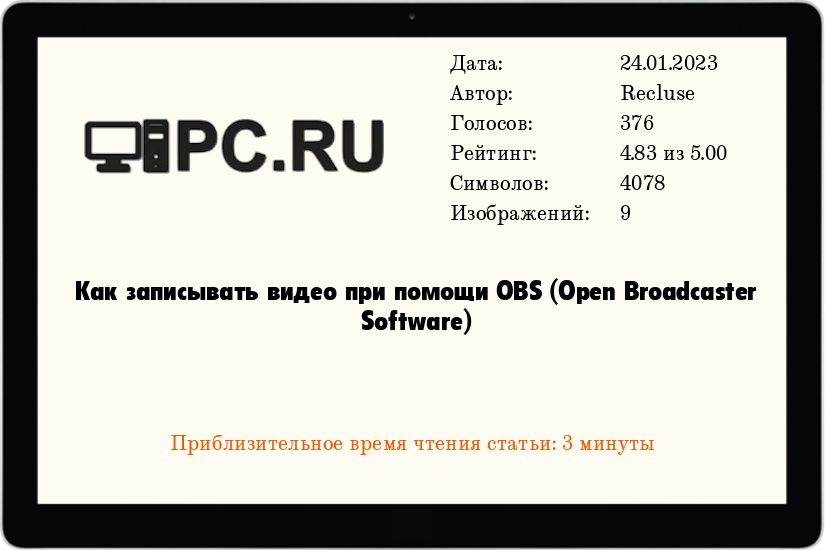 Как записывать видео при помощи OBS (Open Broadcaster Software)