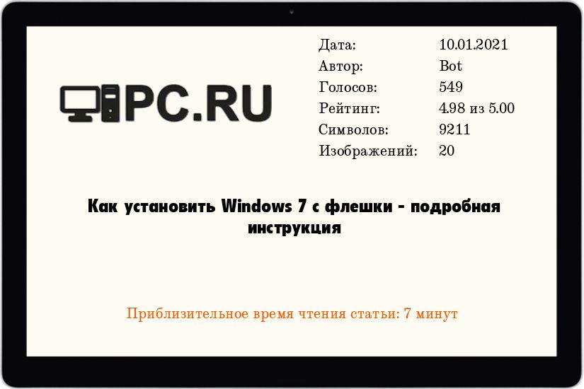 Как установить Windows 7 с флешки - подробная инструкция