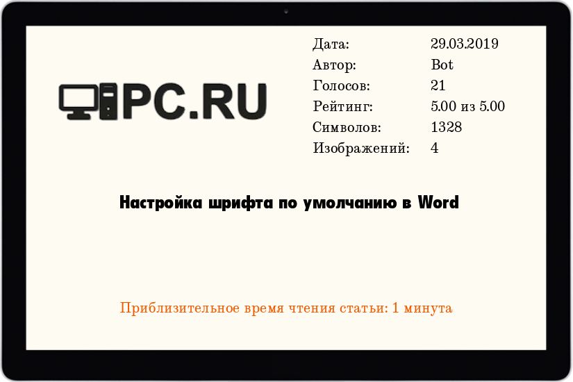 Как поставить шрифт по умолчанию в powerpoint